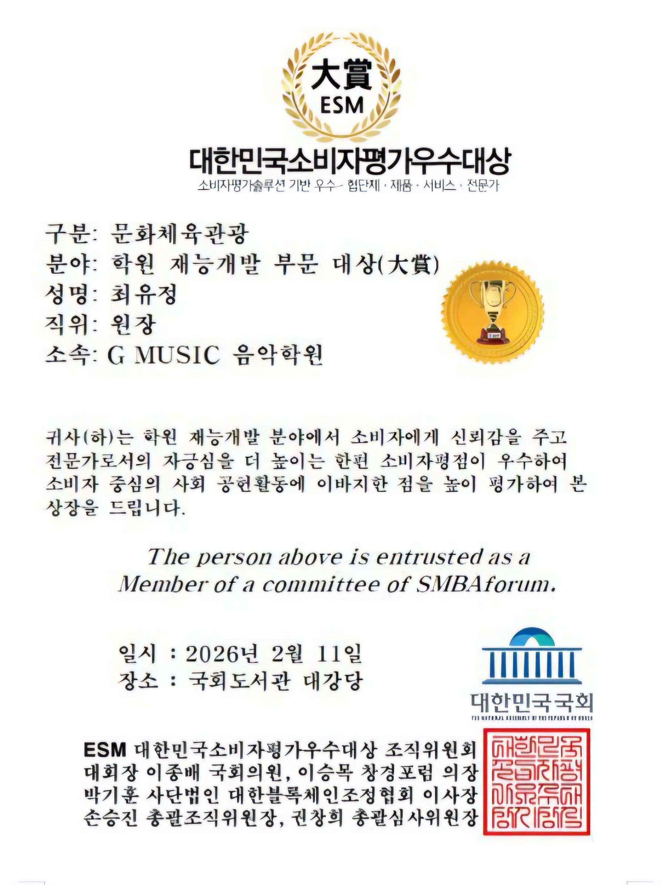 대한민국소비자평가우수대상 상장
